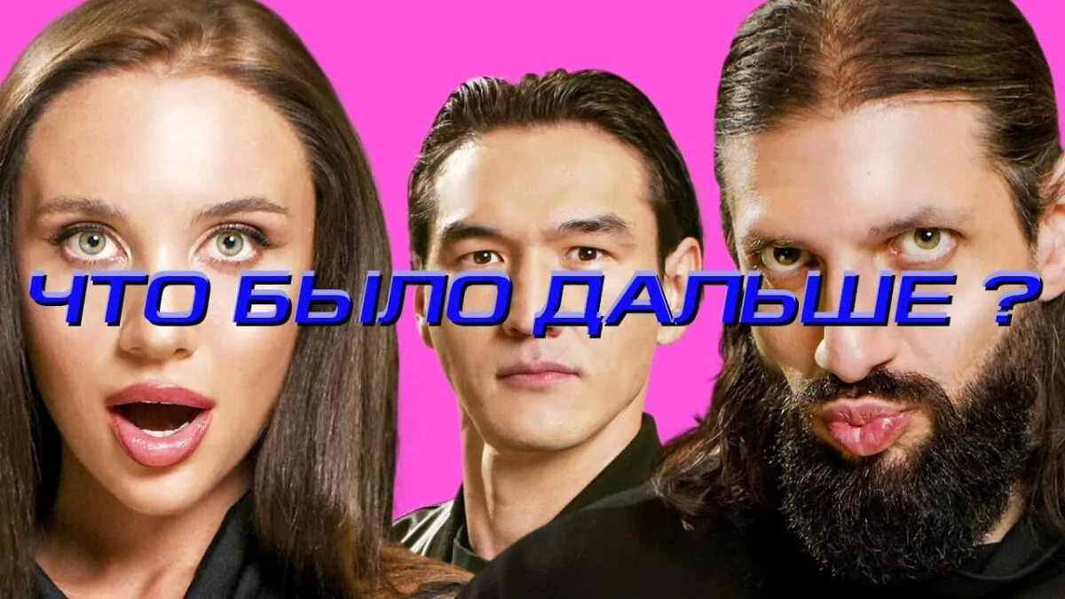 ЧБД Mia Boyka х Карен Акопян